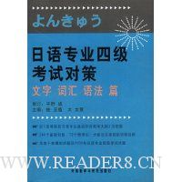  ����רҵ4�����ԶԲ�(���ִʻ��﷨ƪ)