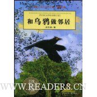 和乌鸦做邻居