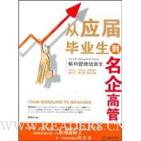 从应届毕业生到名企高管