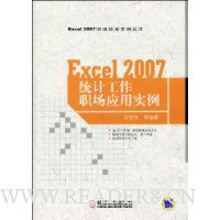  EXCEL2007ͳƹְӦʵ