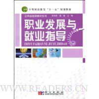 职业发展与就业指导