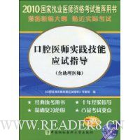  2010ǻҽʦʵӦָ(ҽʦ)(CD-ROM1+20Ԫѧϰ)