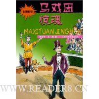马戏团惊魂