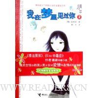 我在梦里见过你2