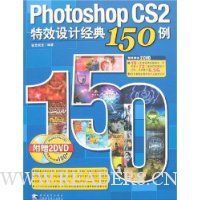  Photoshop CS2Чƾ150()
