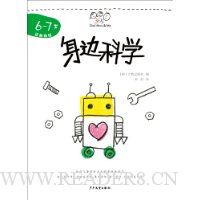 身边科学(6-7岁)