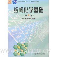 结构化学基础