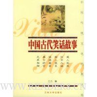 中国古代笑话故事