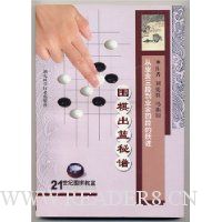 围棋出蓝秘谱:从业余三段到业余四段的跃进