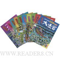 大迷宫(套装全10册)