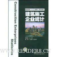 建筑施工企业统计