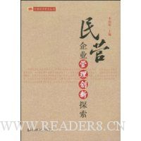 民营企业管理创新探索