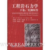 工程岩石力学(下卷):实例问答