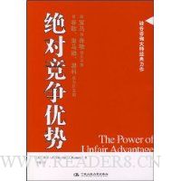 绝对竞争优势