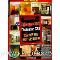 Lightscape3.2与Photoshop CS2室内外效果图渲染与后期处理(附光盘)