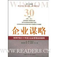 企业谋略