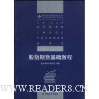 股指期货基础教程