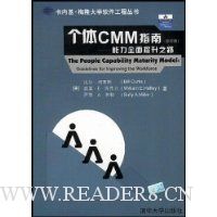 个体CMM指南:能力全面提升之路(影印版)