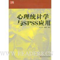 心理统计学与SPSS应用