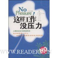 这样工作没压力