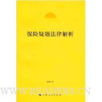 保险疑题法律解析