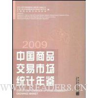 �й���Ʒ�����г�ͳ�����2009