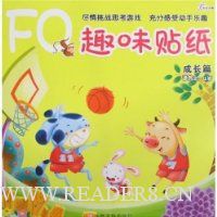 FQ趣味贴纸:成长篇