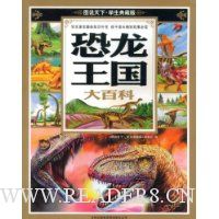 恐龙王国大百科