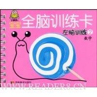 左脑训练2(数学)