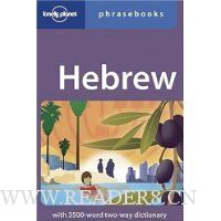  Hebrew: Lonely Planet Phrasebook