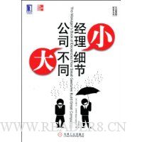 经理小细节,公司大不同