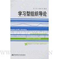 学习型组织导论