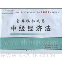 中级经济法:全真模拟试卷