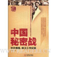  �й�����ս:�й��鱨������������ʵ(�����޶�ͼ�İ�)