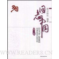  ��־�й�(1978-2008)�����ĸ￪��30��(��2��)