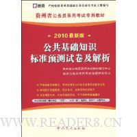  ��������֪ʶ��׼Ԥ���Ծ�������(2010���°�)(��38Ԫѧϰ��1��)