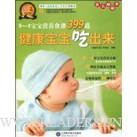 健康宝宝吃出来