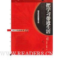 把学习带进生活:瑞吉欧学前教育方法