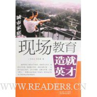 现场教育造就英才:城市家庭