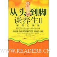 从头到脚谈养生2