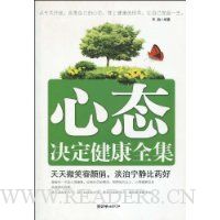 心态决定健康全集