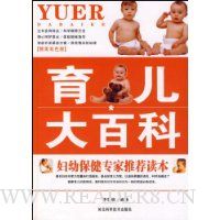 育儿大百科(精美双色版)
