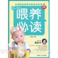 0~3岁喂养必读(附精美拉页1张)