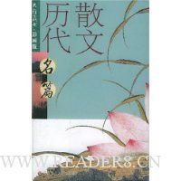 历代散文名篇(影画版)