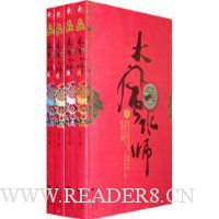 斩龙系列:大风水师(全4册)