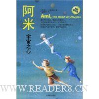 阿米II:宇宙之心