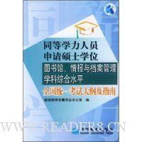  ͬ��ѧ����Ա����˶ʿѧλͼ����鱨�뵵������ѧ���ۺ�ˮƽȫ��ͳһ���Դ�ټ�ָ��