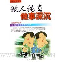 做人纯真做事深沉:王镇辉作品集