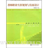 教师职业生涯规划与发展设计