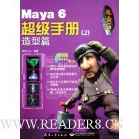 魔法石Maya 6超级手册2:造型篇(附4张盘)
